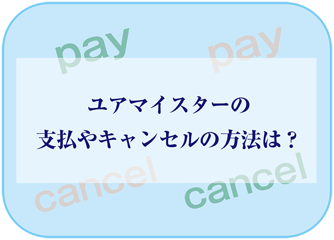 支払キャンセル650.